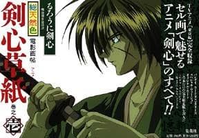 Cover of Rurouni Kenshin