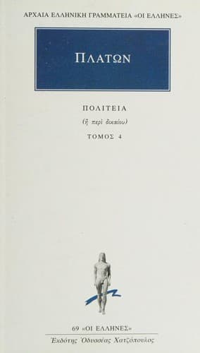 Cover of πολιτεία