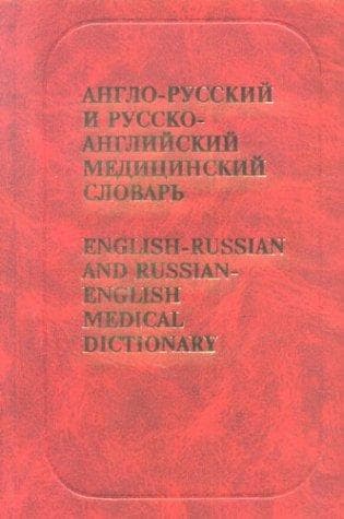 Cover of Anglo-russkii i russko-angliiskii meditsinskii slovar'