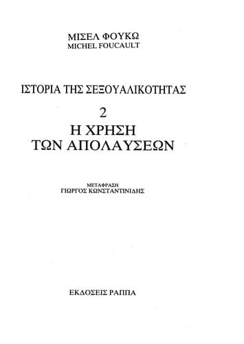 Cover of Istoria tēs sexoualikotētas